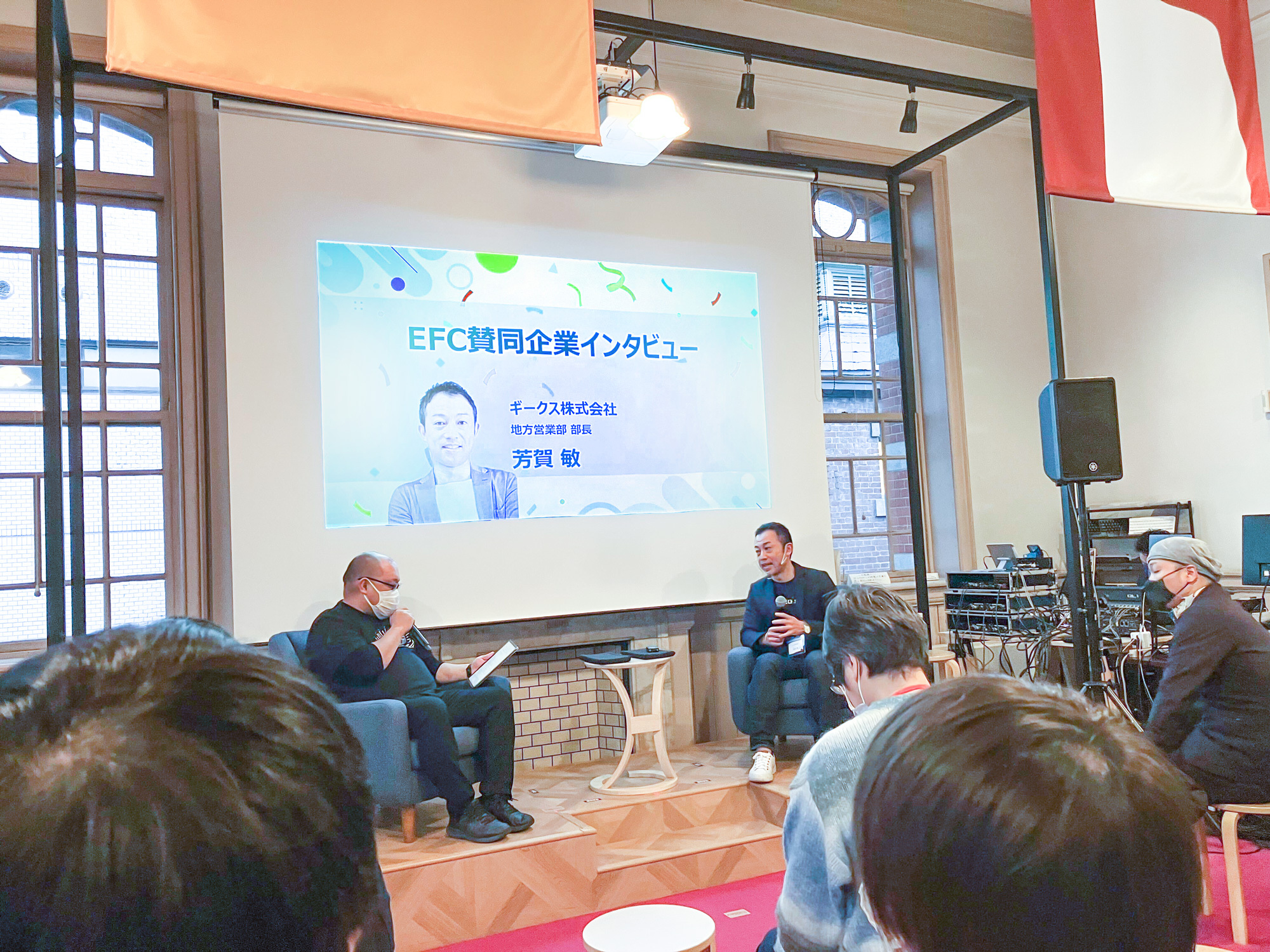 エンジニアフレンドリーシティ福岡（EFC）アワード2022の表彰イベント「EFC AWARD 2022 Ceremony & Conference (C&C)」に登壇しました