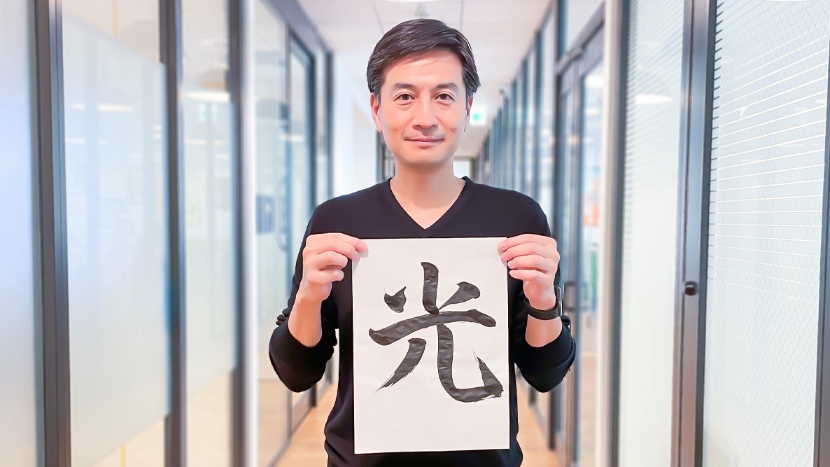 2023年は「光」ーギークスCFO佐久間が書初めに込めた想い