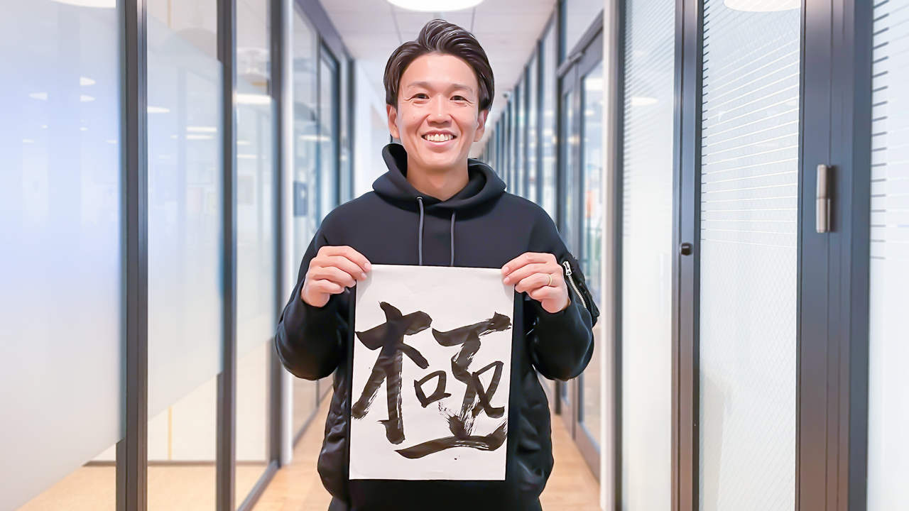 2023年は「極」ーシードテック代表高原が書初めに込めた想い