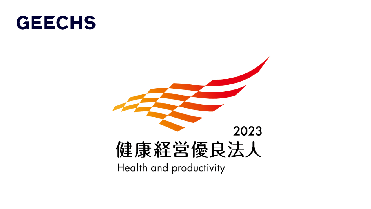 健康経営優良法人2023（大規模法人部門）に認定