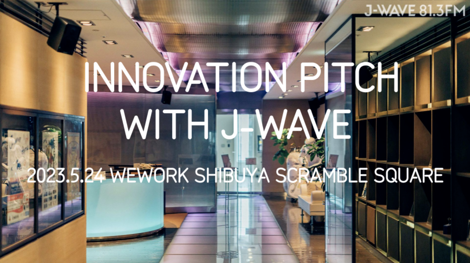 WeWork渋谷スクランブルスクエアで開催されたピッチイベントに登壇しました