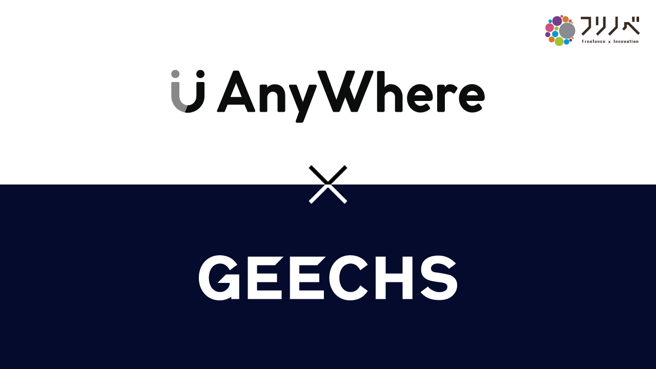 ITフリーランス向け福利厚生プログラム「フリノベ」、全国150拠点以上の仕事場で利用できるサブスクリプションサービス「AnyWhereパス」と提携を開始