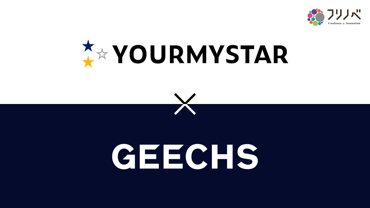 ITフリーランス向け福利厚生プログラム「フリノベ」、ハウスクリーニングを提供するプラットフォーム 「ユアマイスター」と提携開始