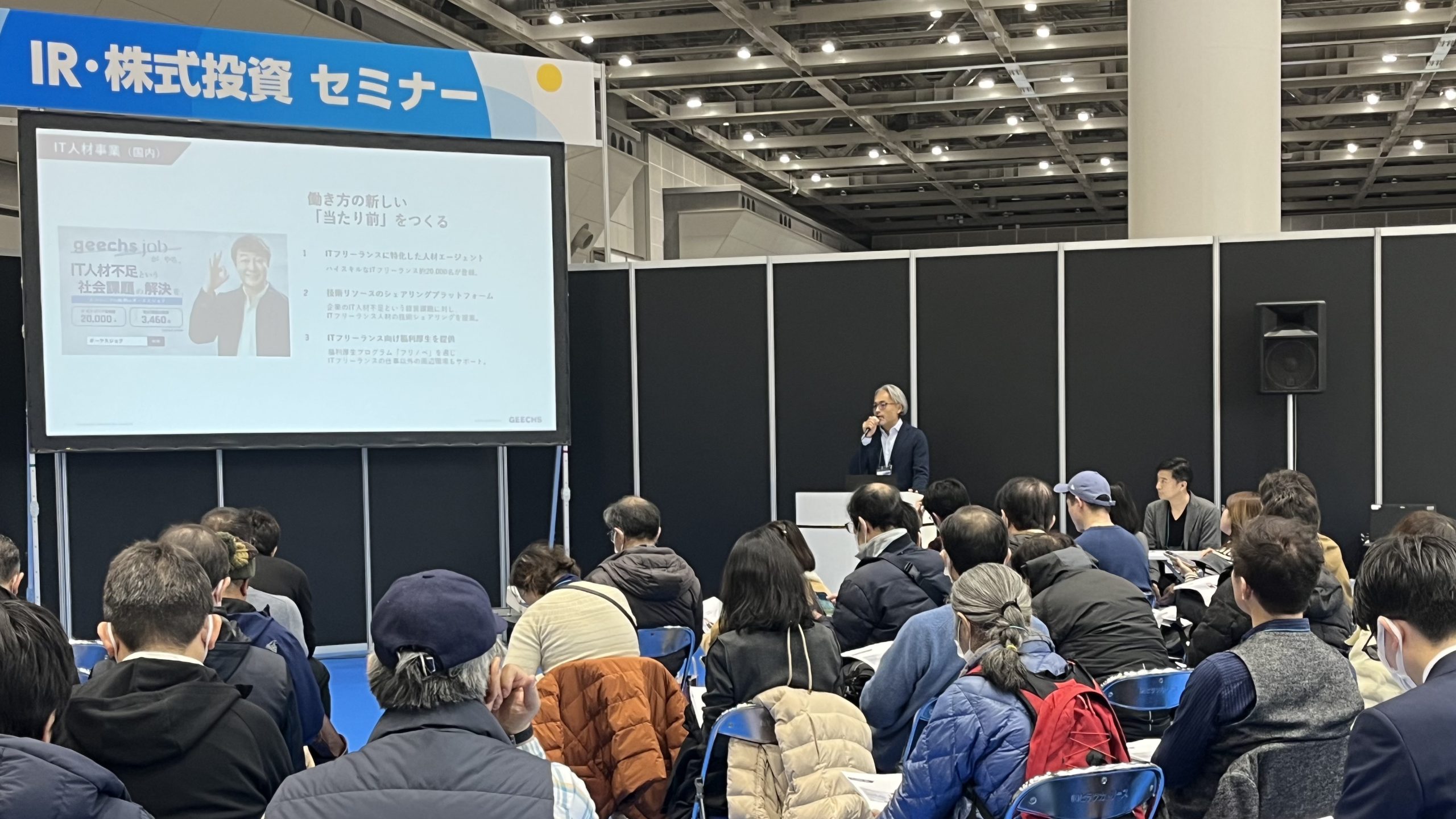第7回資産運用EXPO【春】のIR・投資セミナーに、当社 代表取締役CEO 曽根原が登壇しました