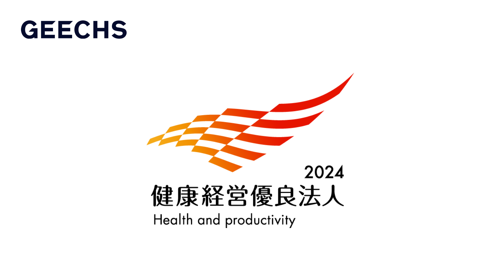ギークス、健康経営優良法人2024（大規模法人部門）に認定