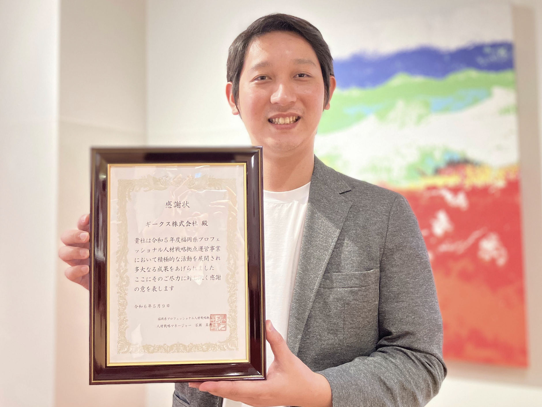 「福岡県プロフェッショナル人材戦略拠点」より感謝状を授与いただきました￼