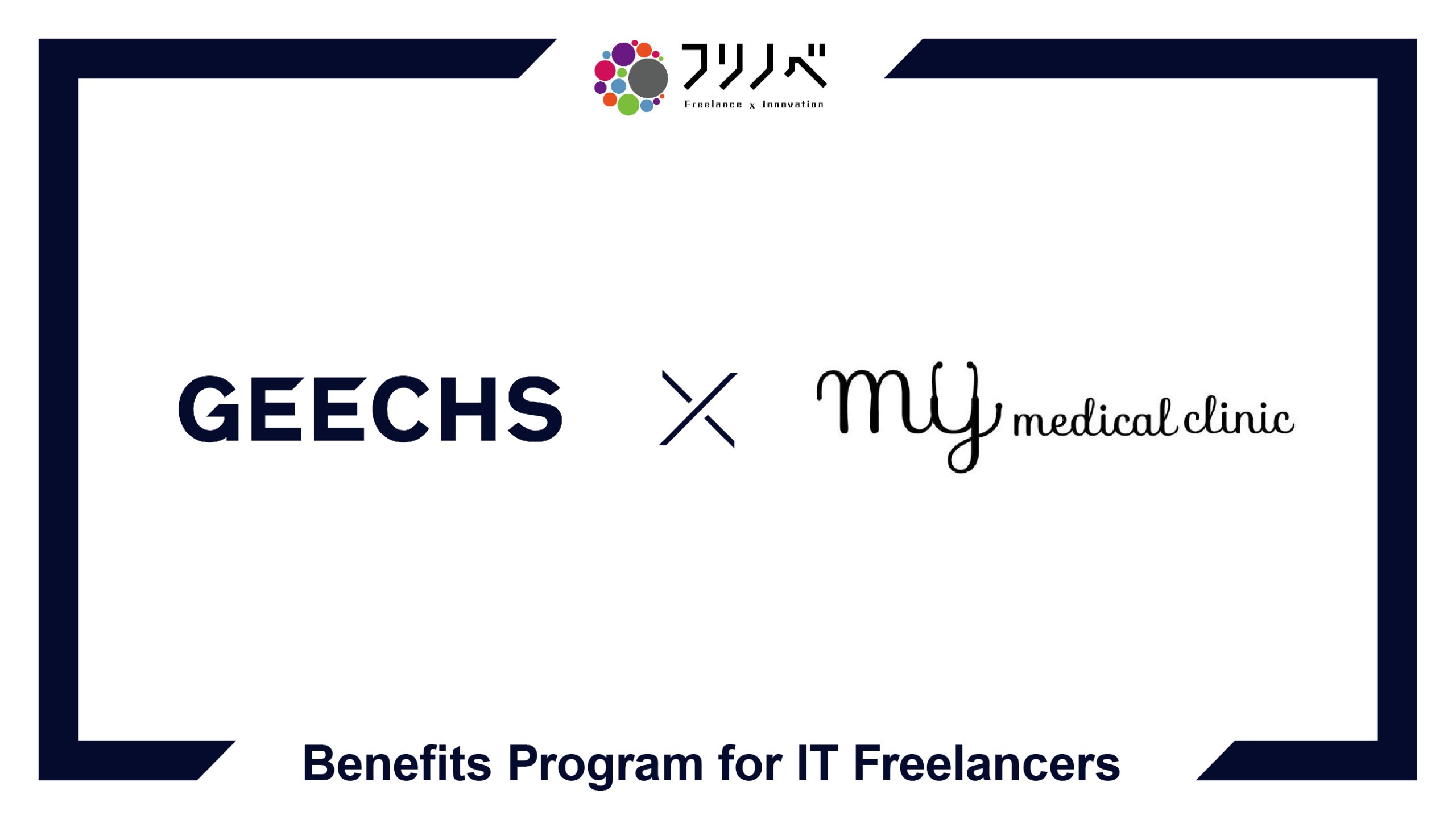 ITフリーランス向け福利厚生サービス「フリノベ」、人間ドックおよび定期健康診断を提供するMYメディカルと提携を開始