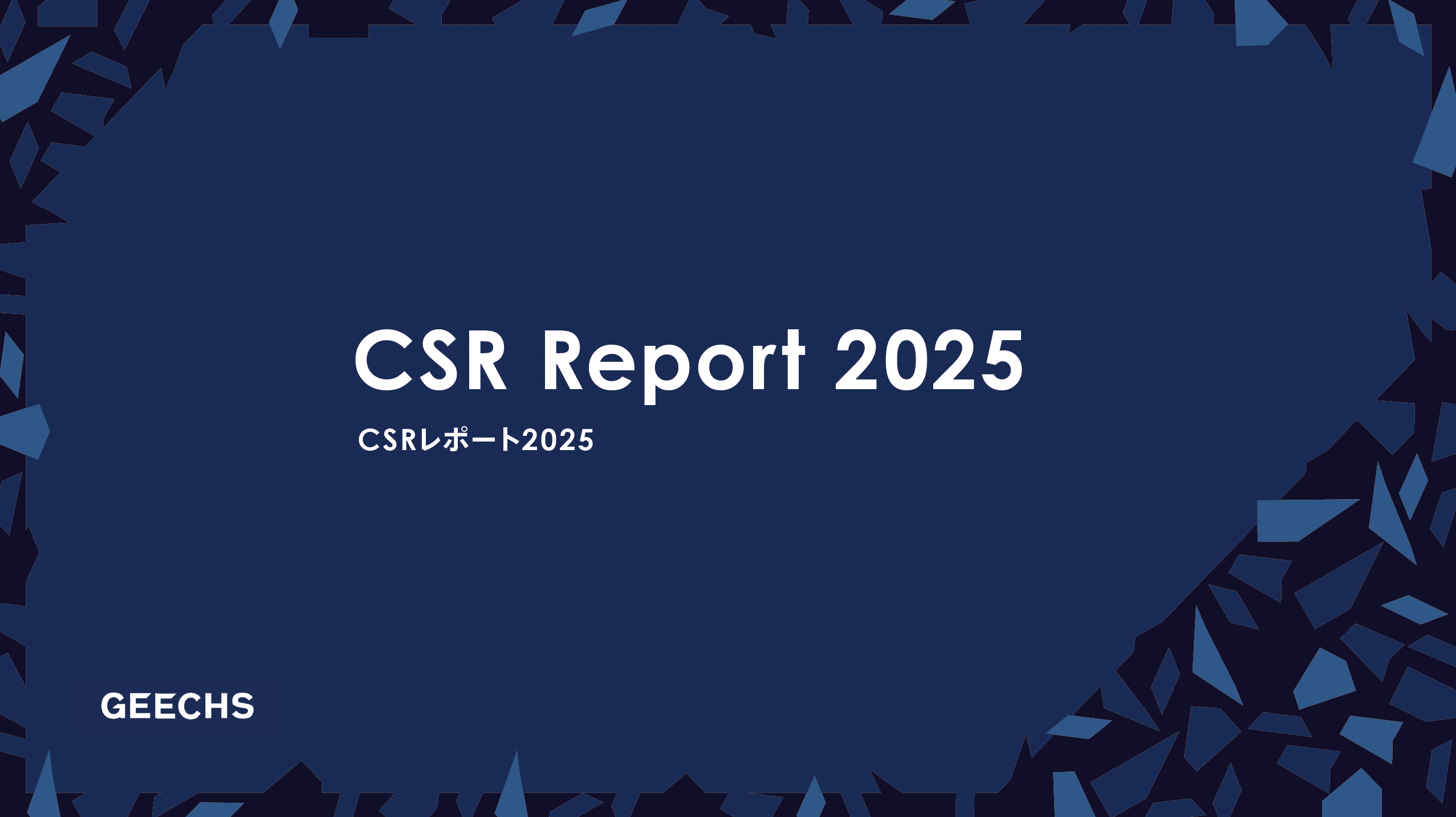 「CSRレポート2025」を発表
