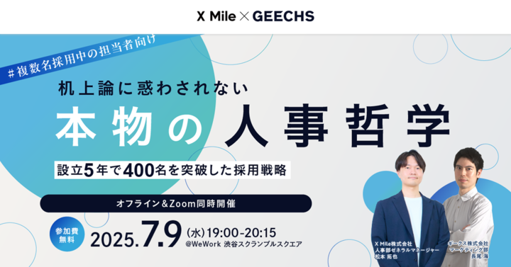 ITエンジニア採用担当者・ITエンジニア向けの無料セミナー「机上論に惑わされない、本物の人事哲学 ～設立5年で400名を突破した採用戦略～」を開催