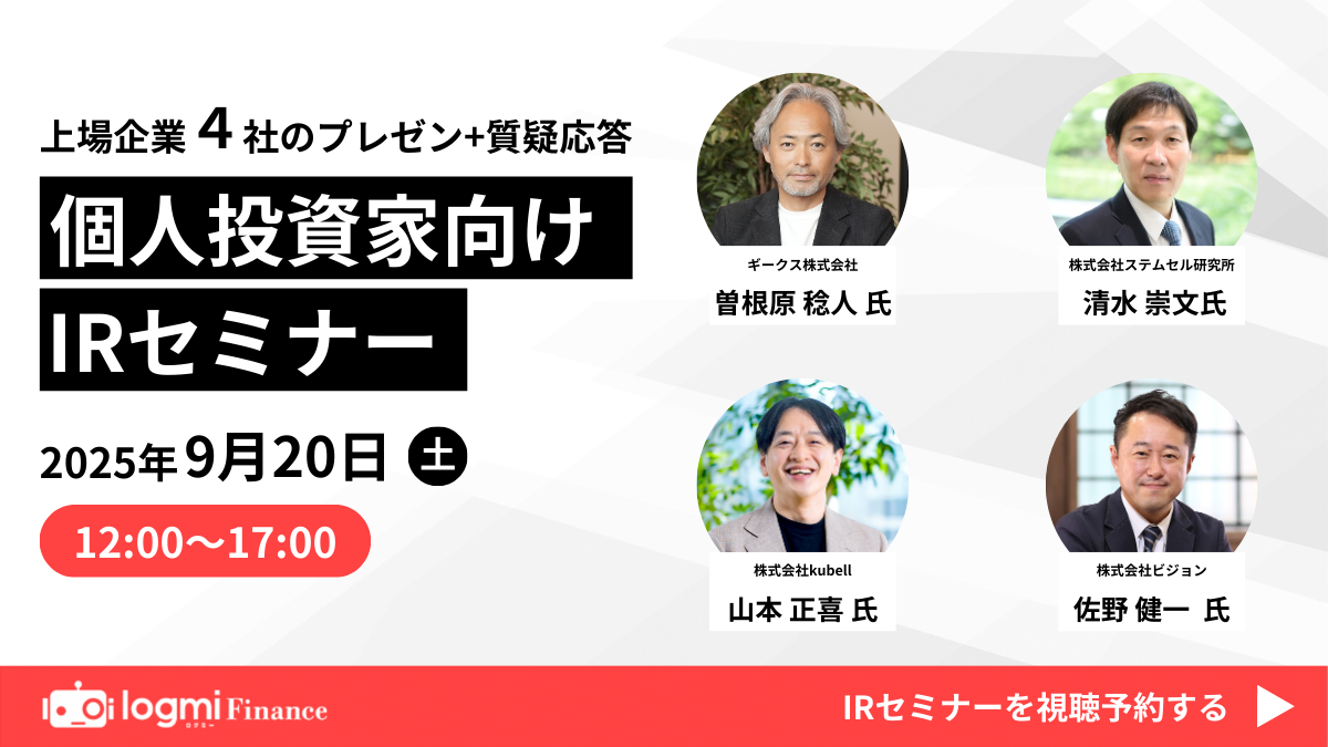 ログミー株式会社主催の、IRセミナーに当社 代表取締役CEO 曽根原と 当社 取締役CFO 佐久間が登壇しました
