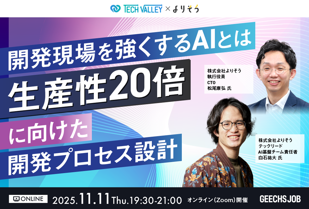 ITエンジニア・ITエンジニア採用担当者向けの無料セミナー「開発現場を強くするAIとは — 生産性20倍に向けた開発プロセス設計」を開催