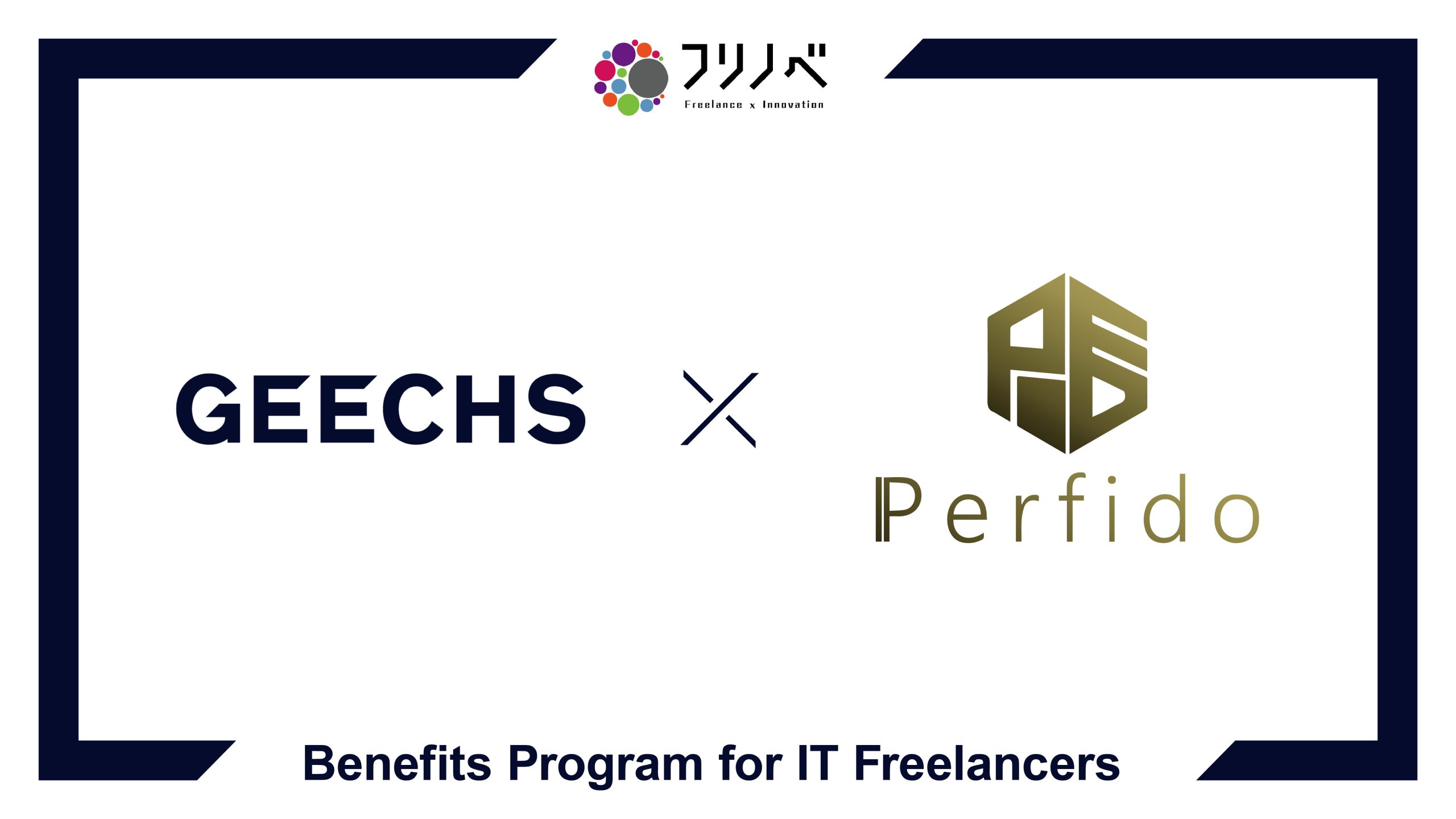ITフリーランス向け福利厚生サービス「フリノベ」、 国内大手キャリア企業への法人携帯契約サービスを提供するPerfidoと提携を開始