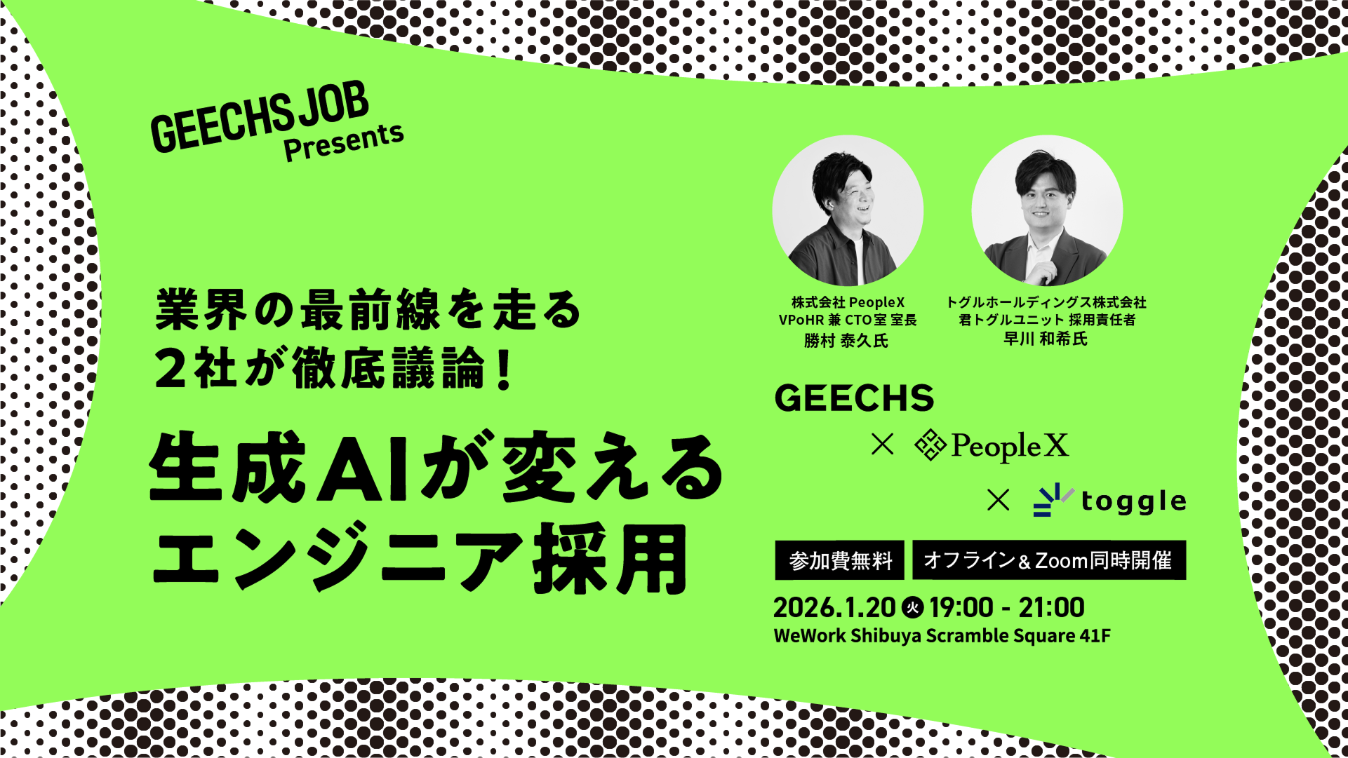 ITエンジニア採用担当者向けの無料セミナー「業界の最前線を走る2社が