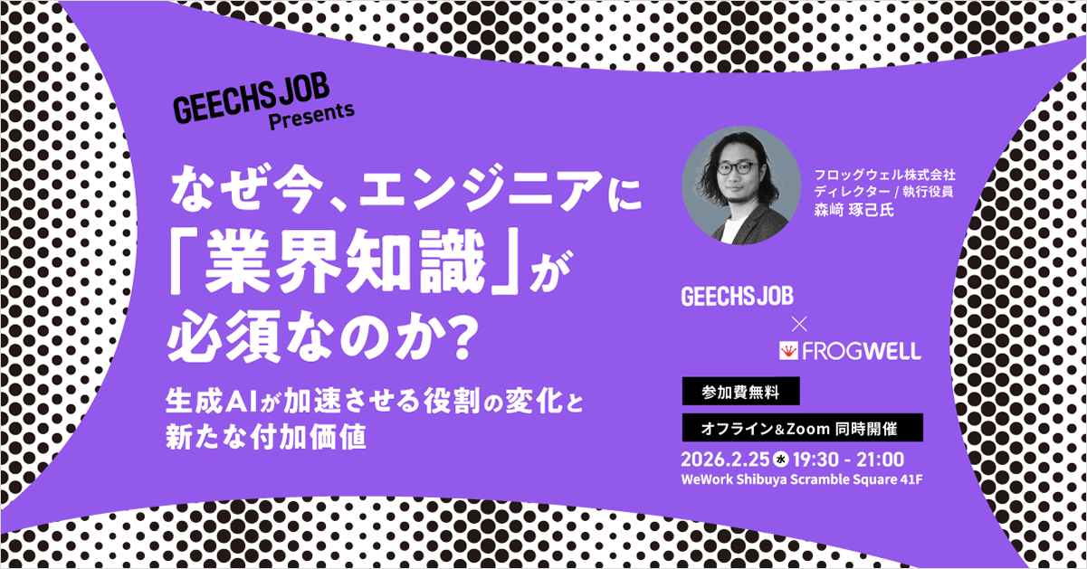 ITエンジニア・ITエンジニア採用担当者向けの無料セミナー「なぜ今 
