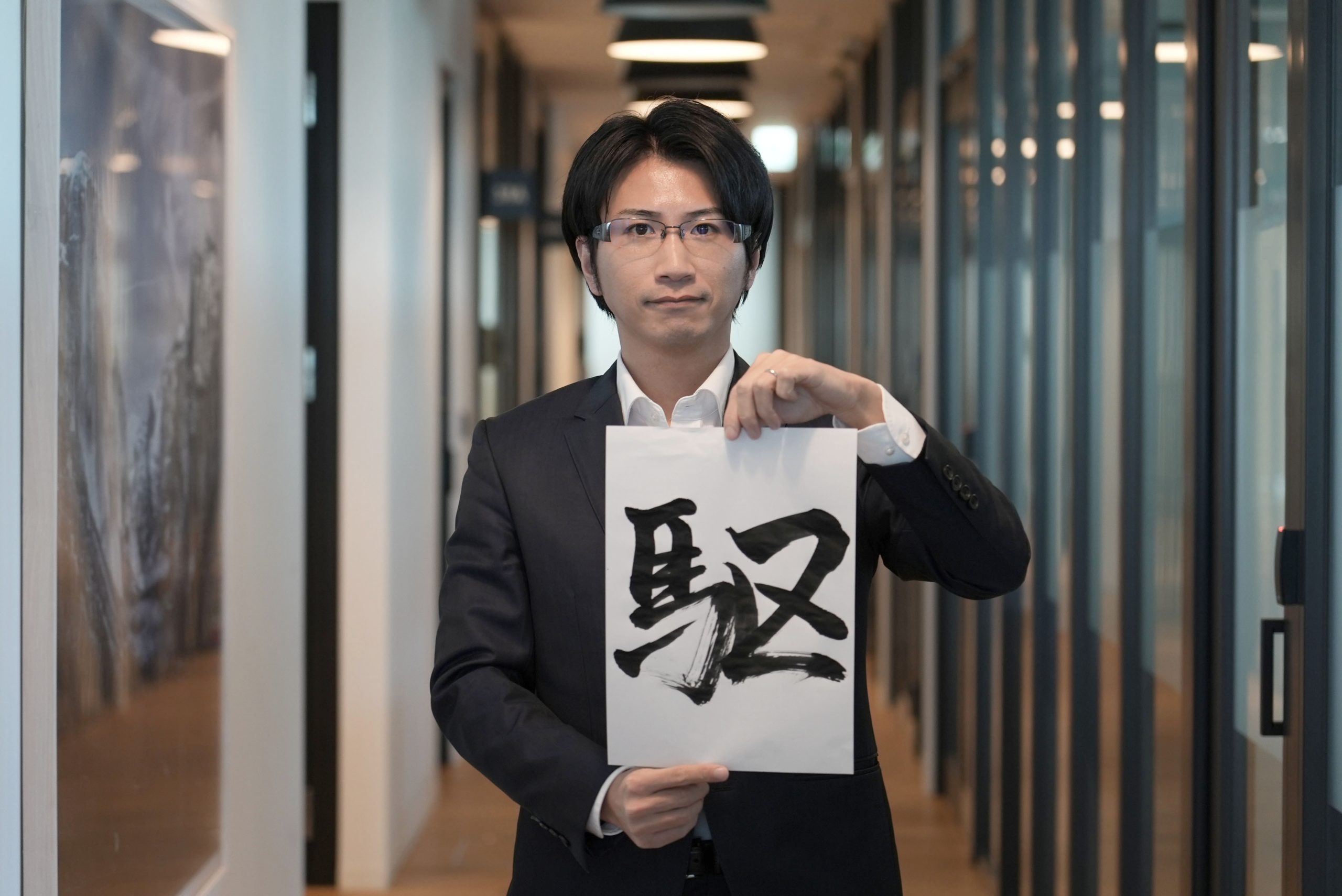 2026年は「駆」ーアライヴ 代表取締役社長 増田が書き初めに込めた想い