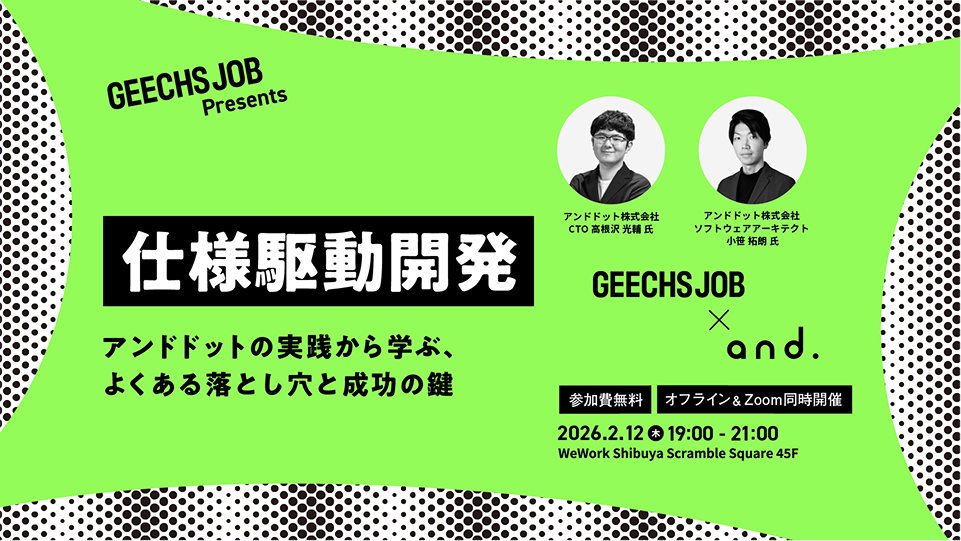 開発組織のマネージャー・ITエンジニア向けの無料セミナー「仕様駆動開発〜アンドドットの実践から学ぶ、よくある落とし穴と成功の鍵〜」を開催