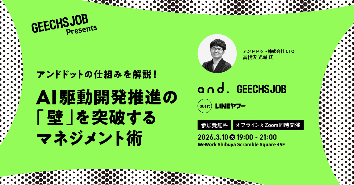 開発組織のマネージャー向けの無料セミナー「アンドドットの仕組みを解説！AI駆動開発推進の『壁』を突破するマネジメント術」を開催