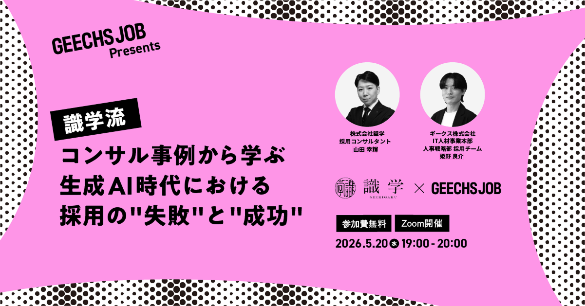  ITエンジニア採用担当者・開発組織のマネージャー向けの無料セミナー「識学流コンサル事例から学ぶ 生成AI時代における採用の”失敗”と”成功”」を開催