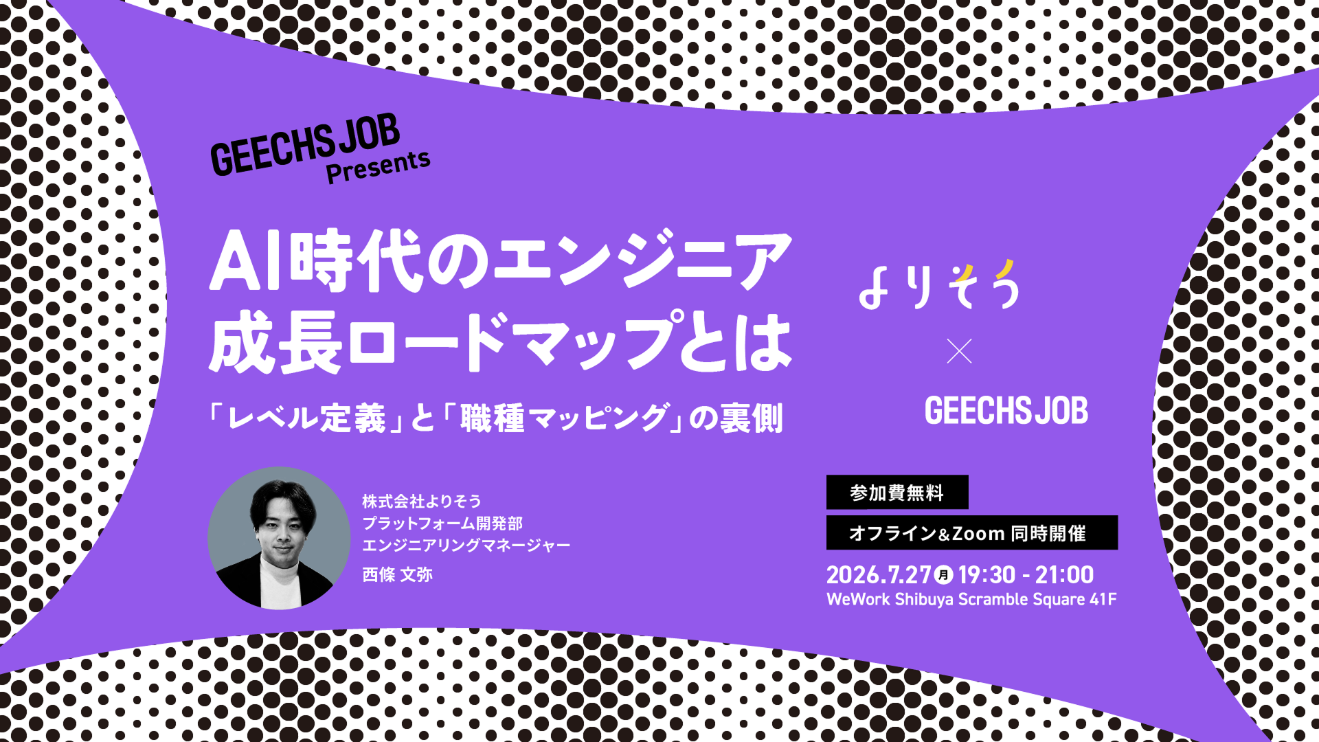 シニアエンジニア・テックリード向けの無料セミナー「AI時代のエンジニア成長ロードマップとは〜『レベル定義』と『職種マッピング』の裏側〜」を開催