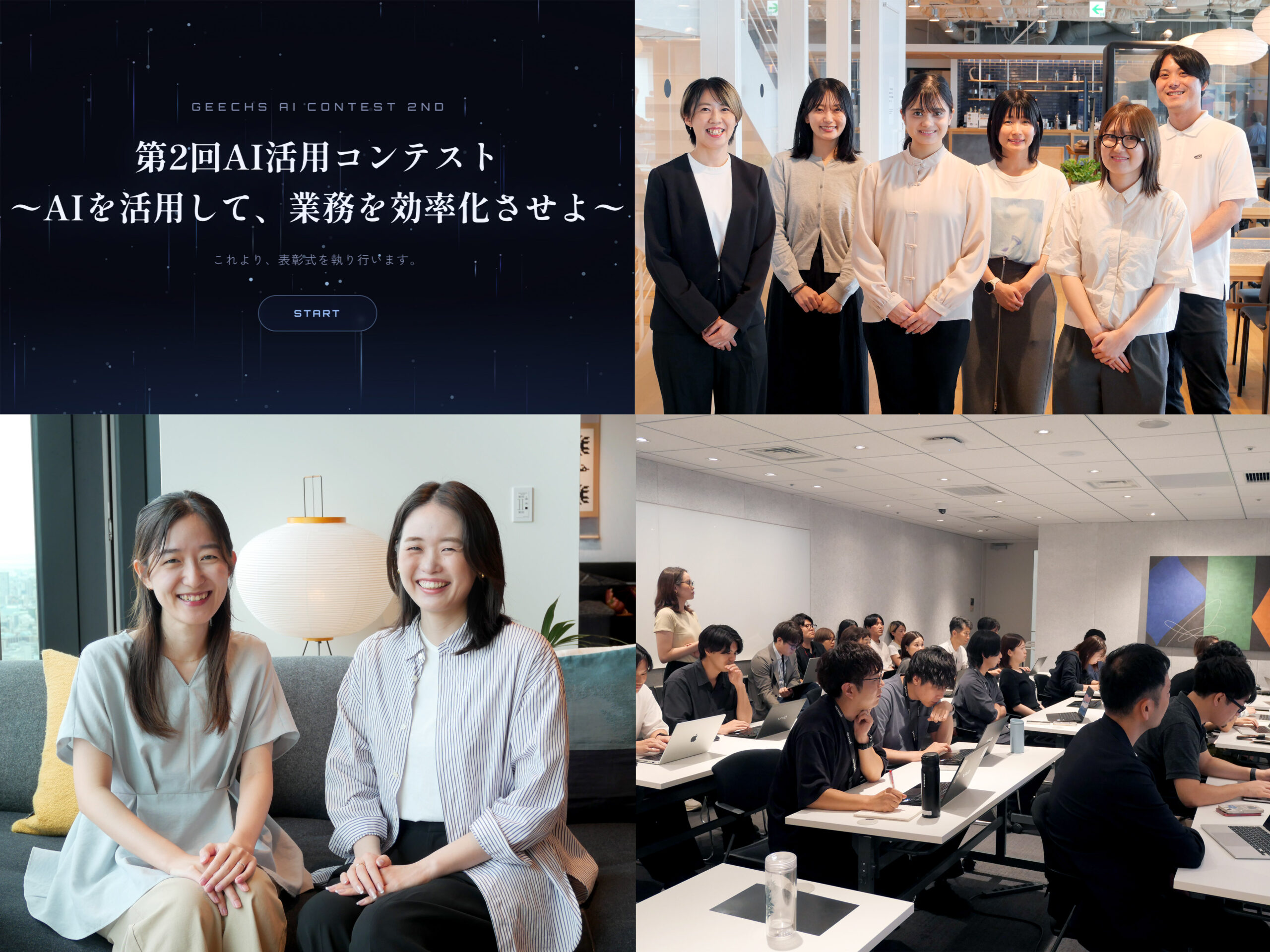 AIを”使ってみた”で終わらせない！IT人材事業本部にて、AIコンテストを開催しました